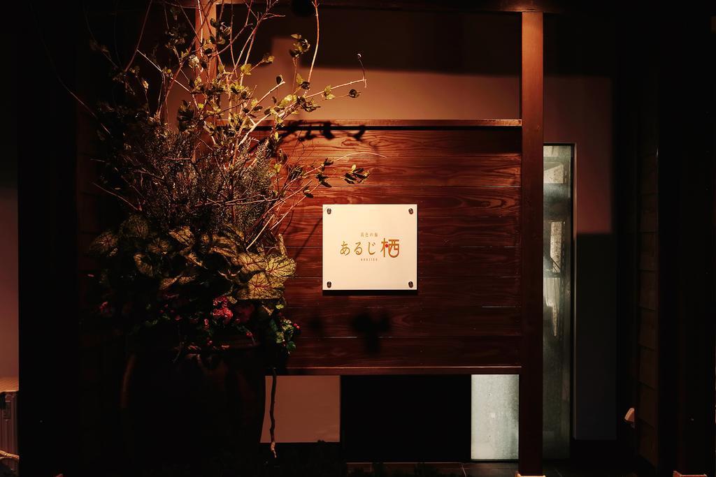 Hotel Arujisu Izu  Zewnętrze zdjęcie